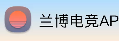 兰博电竞APP Logo